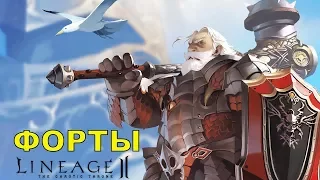 Как захватить форт Lineage 2