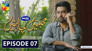 Mohabbatain Chahatain | Episode 7 | Eng Sub | Digitally Presented By Master Paints | HUM TV Drama