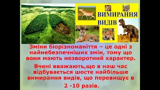 2 Основи еволюційної філогенії та систематики