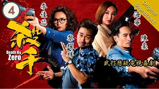 [Eng Sub] Death By Zero 殺手 04/30 | 粵語英字 | Crime | TVB Drama 2020