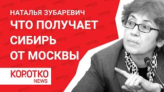 Зубаревич — Сибирь и экономика регионов Наталья Зубаревич Сергей Шойгу и крупные города в Сибири