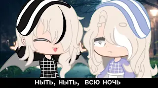 [🌠]хезер хочет здесь[🌠]/[💕]gacha club[💕]/[🦄]meme[🦄]/[💎]animation[💎]