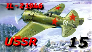 IL-2 Sturmovik (Ironman) - [USSR Mission 15] Twin-Engine Surprise