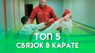 ТОП-5 Лучших Комбинаций Ударов для Эффективного Поединка | Карате Каратэ Киокушинкай