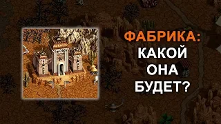 Фабрика: все, что известно о новом городе