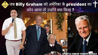 jab Billy Graham Ko America ke President Ka Phone Aya To Unhone Kya Kiya/Ankur Naula/ Prophetic Tv
