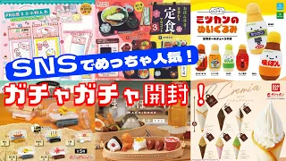 【ガチャガチャ】話題沸騰中の人気ガチャを厳選！クレミア/にっこりーノ/サンリオ