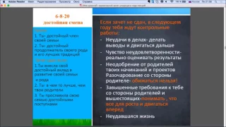 6-8-20   Достойная смена. Кармический зачет уходящего года. 22 кода  судьбы.