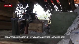 Загострення на фронті: штаб ООС зафіксував 20 атак за добу