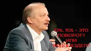 13%? 15%? Поворот или водораздел? (26 июня 2020)