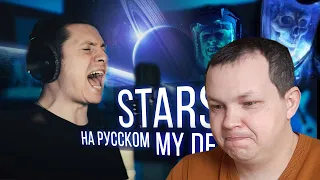 РЕАКЦИЯ НА РАДИО ТАПОК - Starset - My Demons (Cover на русском | RADIO TAPOK)