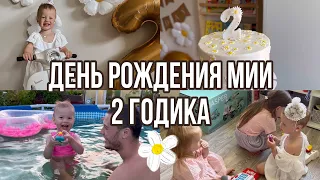 🌸День Рождения Мии 🌸 2 годика