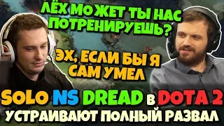 SOLO NS DREAD в Dota 2 - Соло вспоминает молодость на Миду / Дред тренит на фею к квалам на мажор