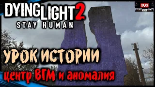 Dying Light 2 Stay Human #16 Полное Прохождение игры на Русском (Дайн Лайт 2) Обзор Геймплей Сюжет
