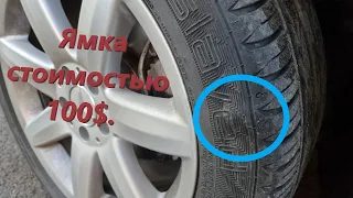 Ямка стоимостью 100$.  Gislaved Ultra Speed 2. Mercedes W211