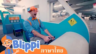 ออกตั้งแคมป์กับบลิพปี้ | Blippi ไทย |  | วิดีโอการเรียนรู้สำหรับเด็ก