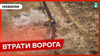 ⚰️ Мінус 1260 окупантів за добу | Втрати другої армії світу