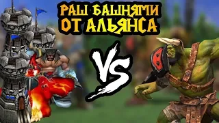 Romantic (HUM) vs FoCuS (ORC). Альянс — Тавер раш. Cast #66 [Warcraft 3]