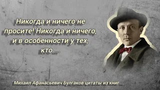 Цитаты из книг Михаила Афанасьевича Булгакова