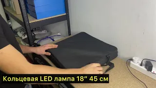 Кольцевая светодиодная LED лампа 45 см 65W со штативом для профессиональной съемки