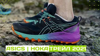 Трейл 2021 GTX. ASICS Gel-Sonoma 6 | Gel-Trabuco 9 vs HOKA Challenger Atr 6 | Speedgoat 4.