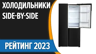 ТОП—7. 🍦Лучшие большие холодильники Side-by-Side [двухдверные, многодверные]. Рейтинг 2023 года!