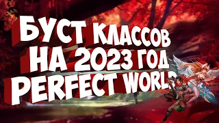 ШОК ОБНОВЛЕНИЕ НА КИТАЕ 2022 ГОДА. Я СГОРЕЛ !!! PERFECT WORLD