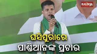 5T Chairman and BJD Leader Kartik Pandian hits election campaign trail in Ghasipura || Kalinga TV