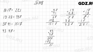 № 118 - Математика 6 класс Мерзляк