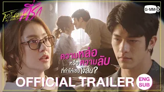 [Official Trailer] โดโนวาน...ที่รัก MY DEAR DONOVAN