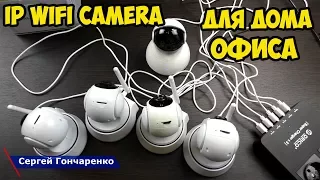 Ip wifi camera обзор 360 на 180. Видеонаблюдение для дома и офиса. Лучше Xiaomi Yi dome camera?