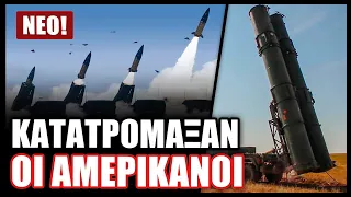 Διεθνές ΣΟΚ! Ρωσικός S-500 κατέρριψε και τα 6 βλήματα ATACMS που εκτόξευσαν οι Ουκρανοί στη Κριμαία