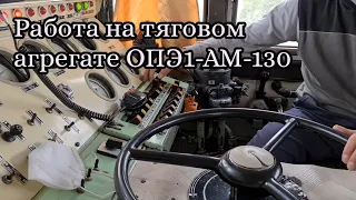 Работа на тяговом агрегате ОПЭ1-АМ-130. Костомукшский ГОК | Industrial video