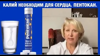 Ольга Бутакова. ПЕНТОКАН Защити своё сердце и сосуды!