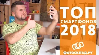 Топ смартфонов от Фотосклад.ру