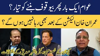 PTI Lawyer Azhar Siddiquie Interview | Eawaz Radio & TV