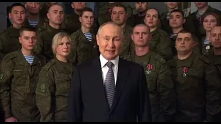 Новогоднее обращение В.В.Путина 2023г.