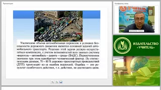 Психофизиологические основы управления автотранспортным средством в сложных условиях