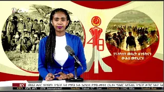 DW International ትግርኛ ዜና ሰዓት 06:30 ፣ 19 ለካቲት 2015 ዓ/ም Live Streaming