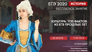 Культура: топ фактов из ЕГЭ прошлых лет | История ЕГЭ | Умскул