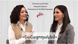 «Ես հաջողակ եմ»/ Արմինե Ավագյան ( Armine Avagyan)