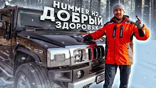 Обзор HUMMER H2. Душевная хреновина, но Tesla победила!