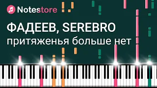 🎼 Ноты Максим Фадеев, Serebro - Притяженья больше нет урок по видео на пианино!