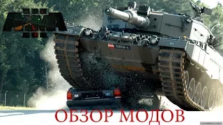 АРМА 3 Обзор модов (лучшие танки мира, кастомное оружие, авиация, авто)