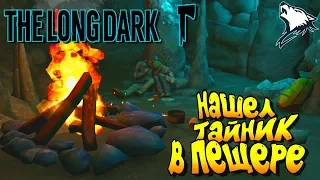 The Long Dark - Episode 3 - Нашел Тайник в Пещере