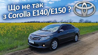 TOYOTA Corolla E150. Чи така вона НАДІЙНА, як того хотілося б?