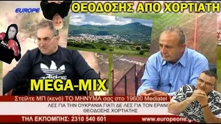 ΘΕΟΔΟΣΗΣ ΑΠΟ ΧΟΡΤΙΑΤΗ - THE MOVIE (MEGA BEST OF)