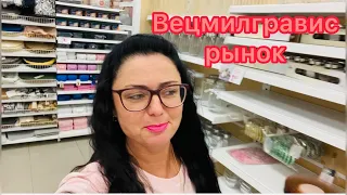 Vlog💚ВЕЦМИЛГРАВИС | РЫНОК | ПАНОРАМА | ОБЗОР | РИГА | ЛАТВИЯ |