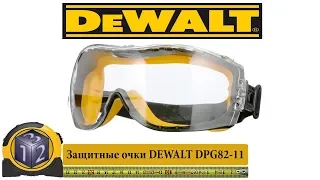 Защитные очки DEWALT DPG82-11. Реалии жизни))