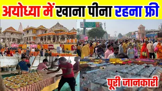 अयोध्या में अब रामभक्तों के लिए रहना खाना फ्री | ayodhya mein rehna khana free kahan per hai